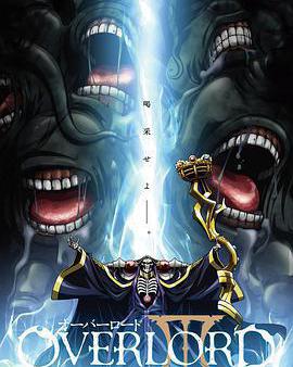 不死者之王 第三季