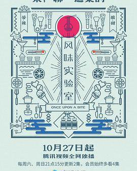 風味實驗室 第一季