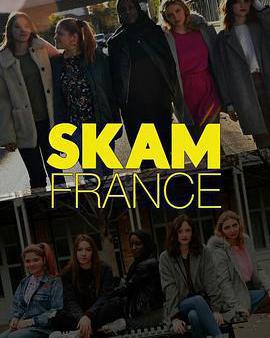 羞恥 法國版 第一季