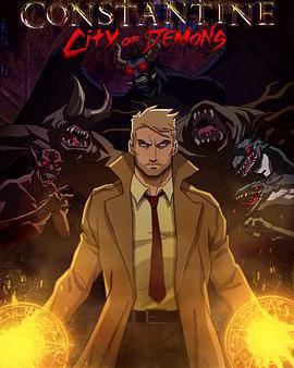 康斯坦丁：惡魔之城