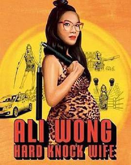 黃阿麗：鐵娘子