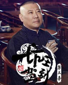 坑王駕到 第三季