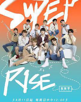 Super R1SE·蓄能季