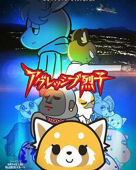 職場小烈 第二季