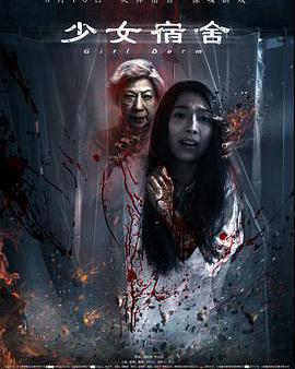 少女宿舍