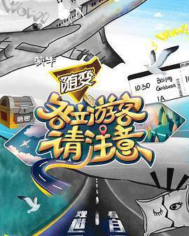 各位遊客請注意