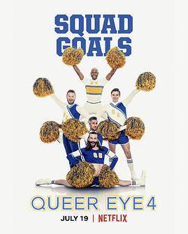 粉雄救兵 第四季