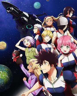 彼方的阿斯特拉