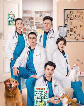 寵物醫院
