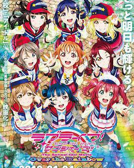 LoveLive!Sunshine!! 劇場版