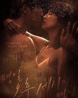 平日下午三點的戀人