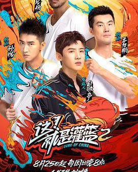 這！就是灌籃 第二季