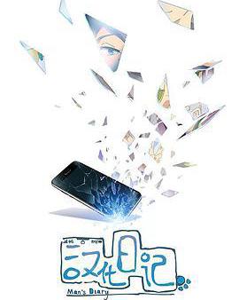 漢化日記 第一季