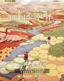 風味原產地·雲南