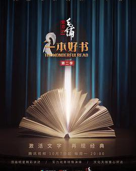 一本好書 第二季