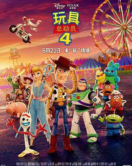 玩具總動員4