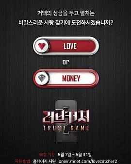 戀愛捕手 第二季