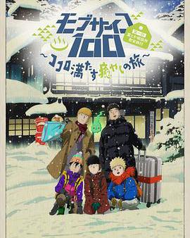 靈能百分百II OVA