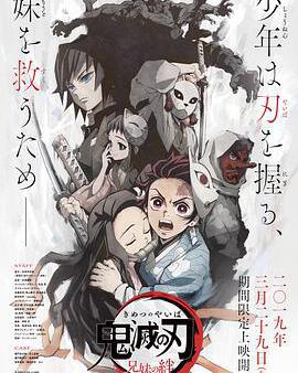 鬼滅之刃 兄妹的羈絆