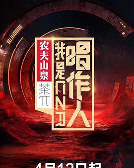 我是唱作人 第一季