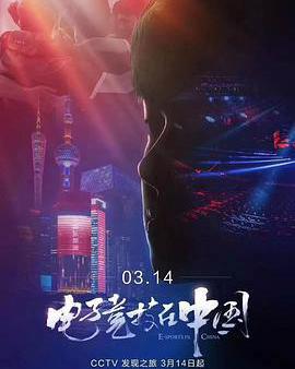 電子競技在中國