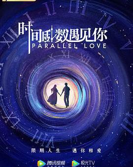 時間倒數遇見你