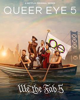 粉雄救兵 第五季