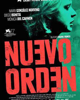 新秩序