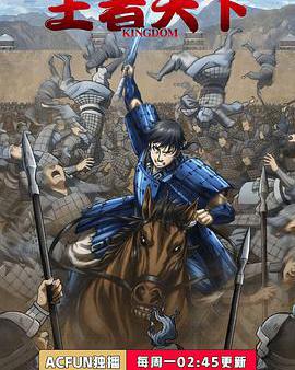 王者天下 第三季