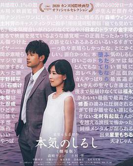 真心的符號 電影版