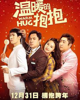 溫暖的抱抱