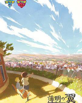 破曉之翼