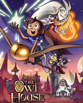 貓頭鷹魔法社 第一季