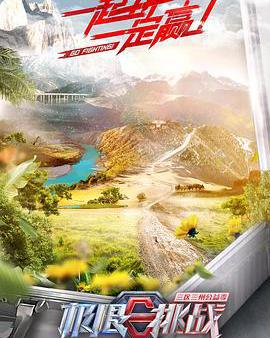 極限挑戰寶藏行·三區三州公益季