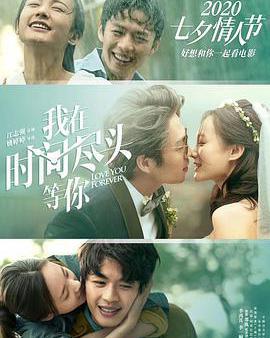 我在時間盡頭等你