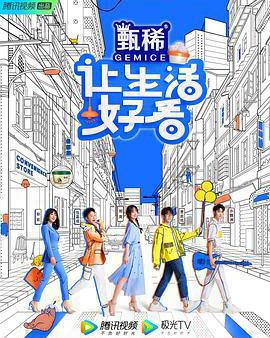 讓生活好看