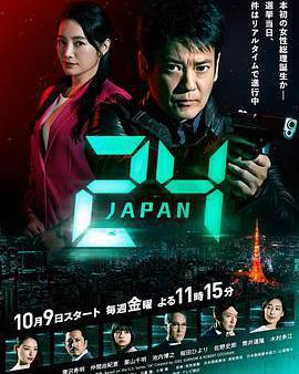 24小時日本