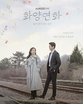 花樣年華-生如夏花