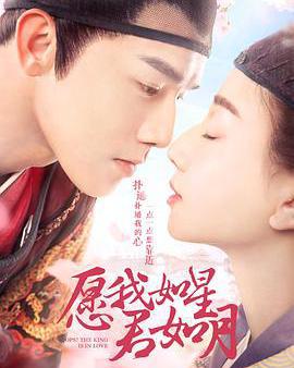 願我如星君如月