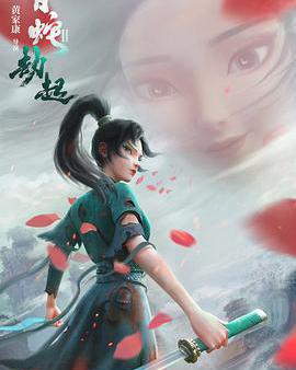 白蛇2：青蛇劫起