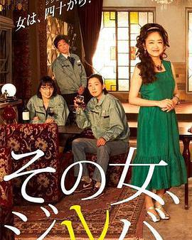 那女人、吉特巴