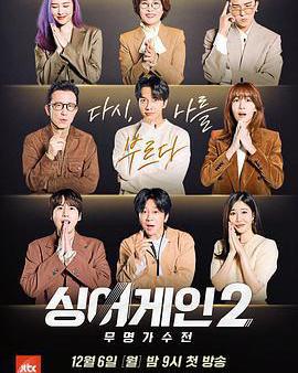 Sing Again：無名歌手戰 第二季