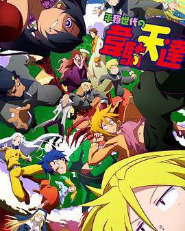 平穩世代的韋馱天們