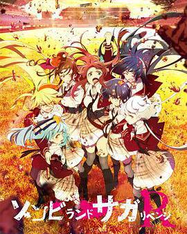 佐賀偶像是傳奇 捲土重來