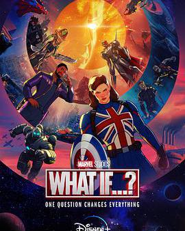 假如…？ 第一季