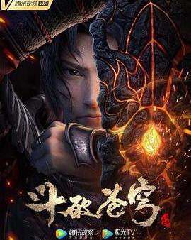 斗破蒼穹 特別篇3