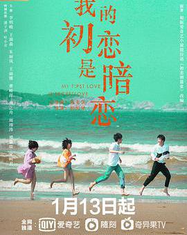 我的初戀是暗戀
