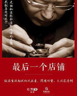 最後一個店鋪