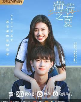 薄荷之夏