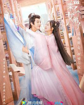 國子監來了個女弟子